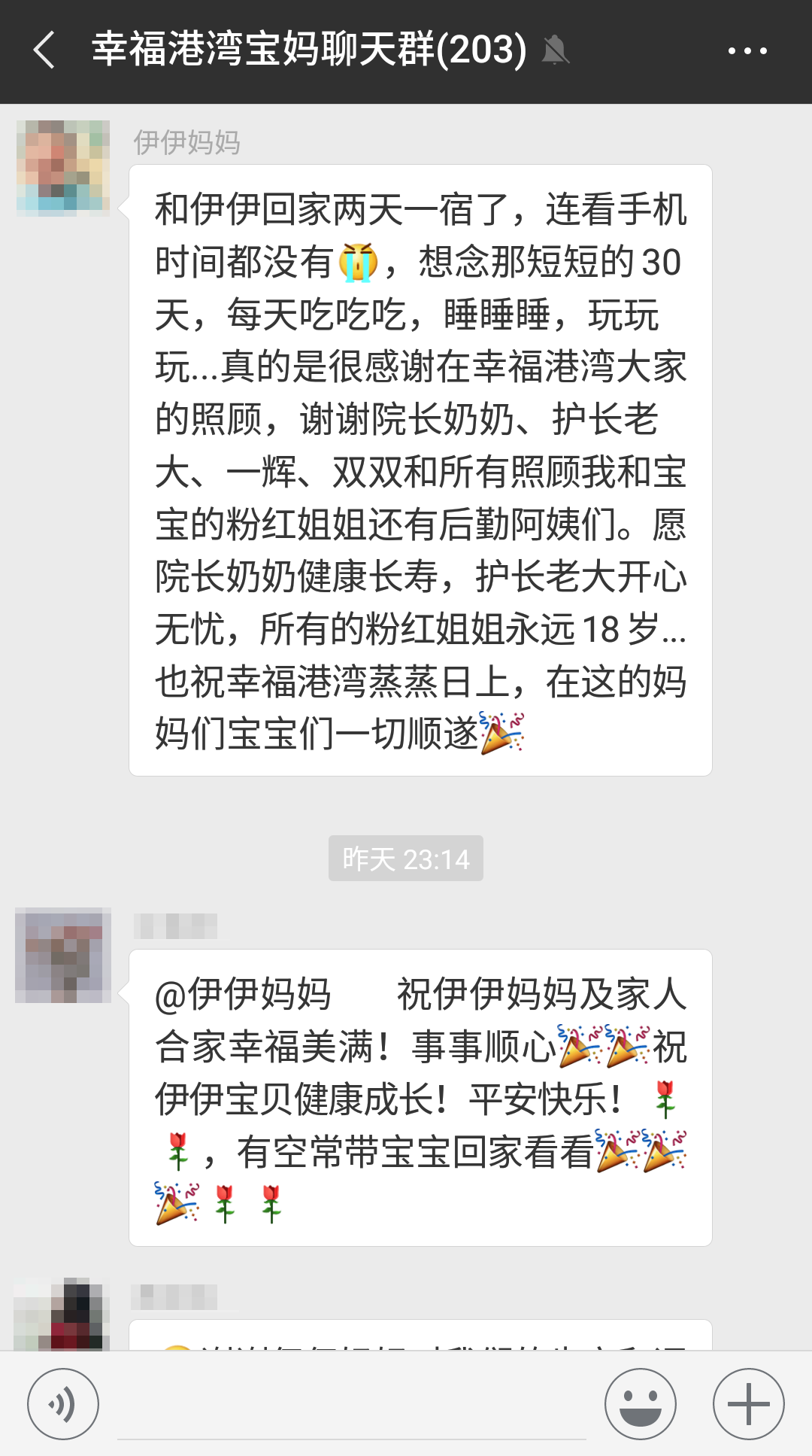 伊伊妈妈的感谢信.png