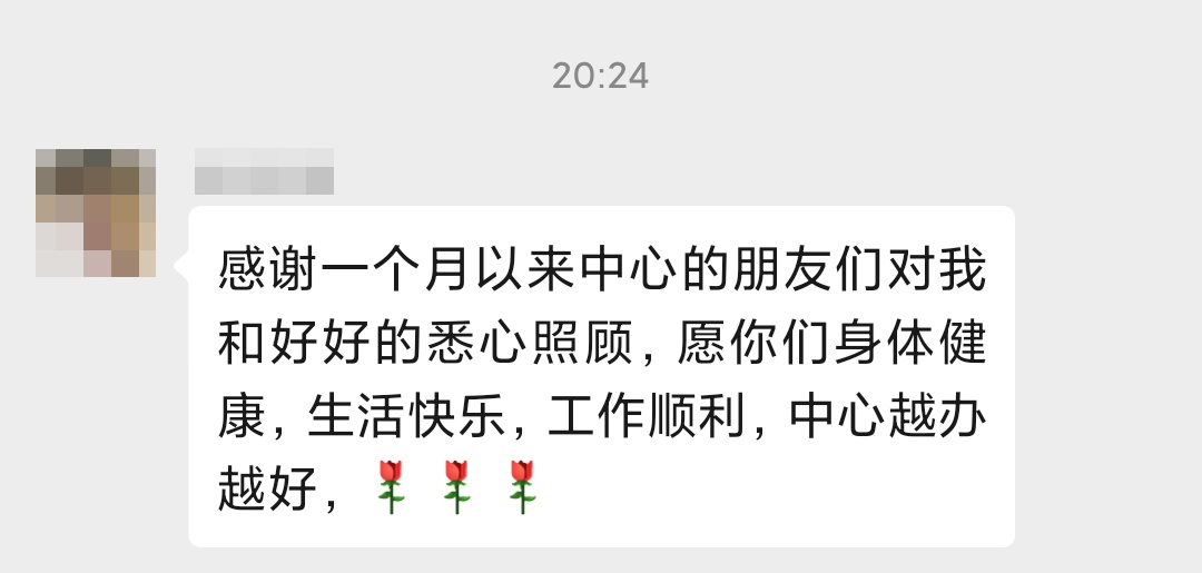 0228好好妈妈感谢.jpg