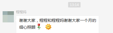 0415程程妈妈感言.png